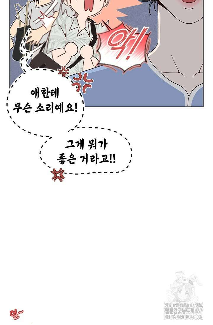 여자인 걸 왜 모르지 외전 6화 9