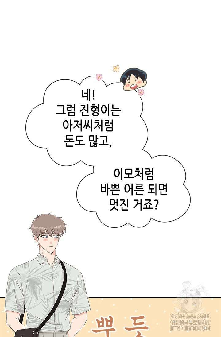 여자인 걸 왜 모르지 외전 6화 12