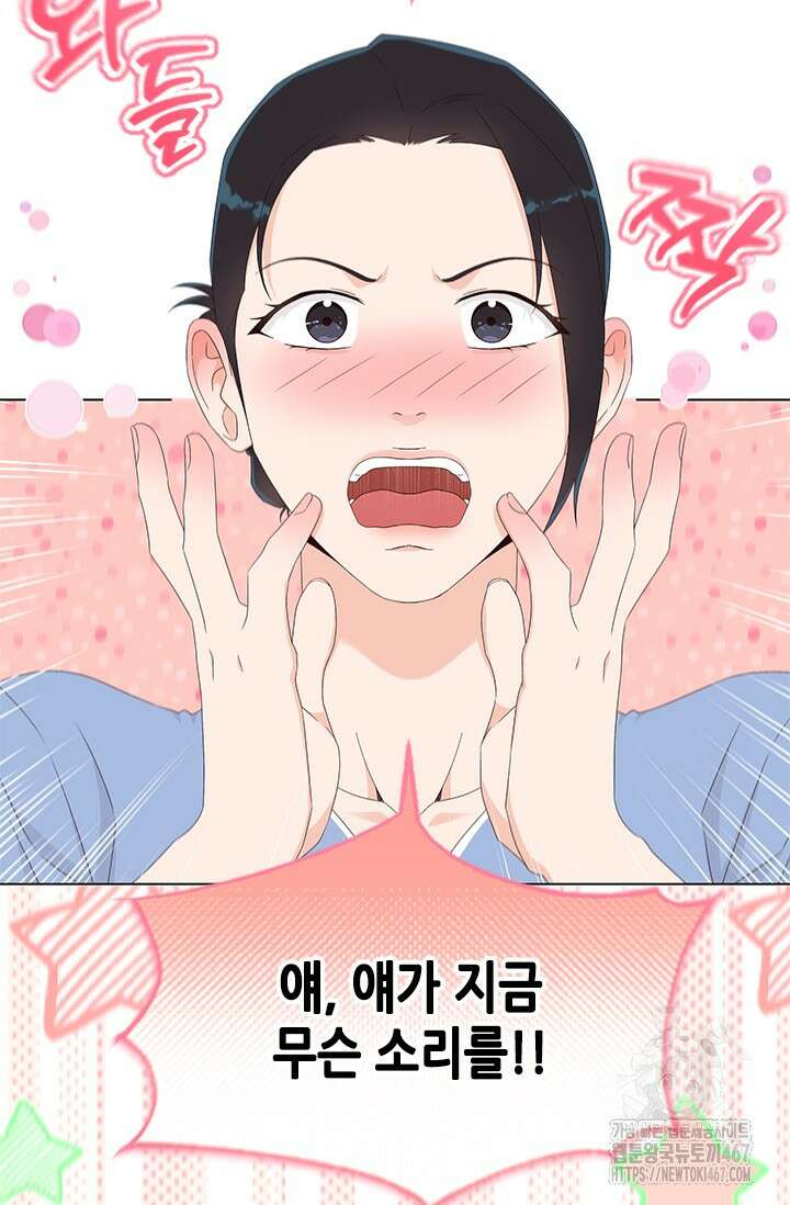 여자인 걸 왜 모르지 외전 6화 19