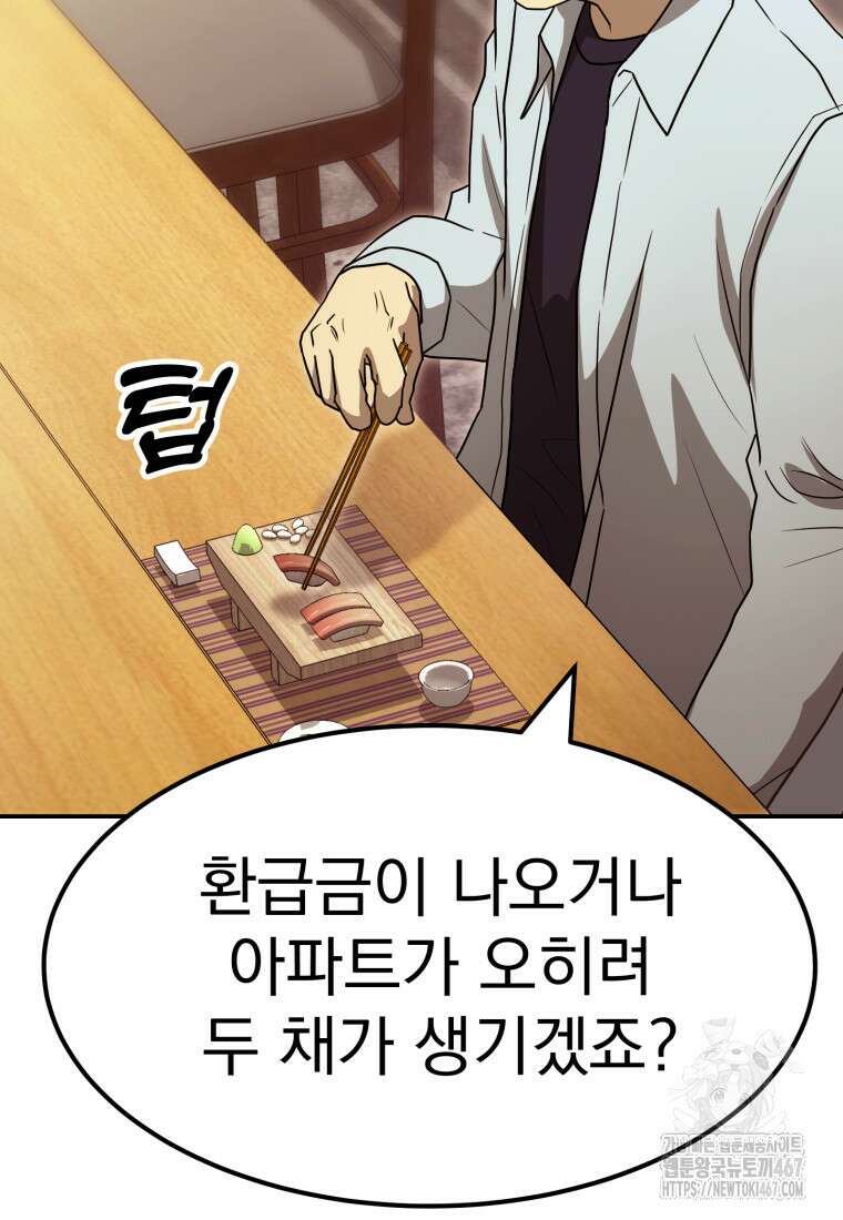 골든 프린트 60화 6