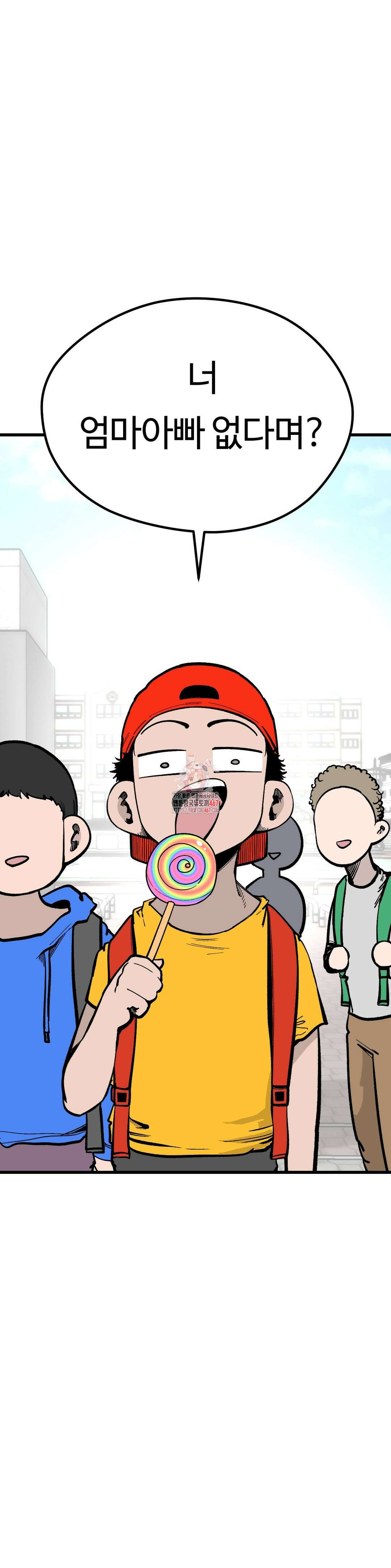 하라는 공부는 안하고! 84화 1