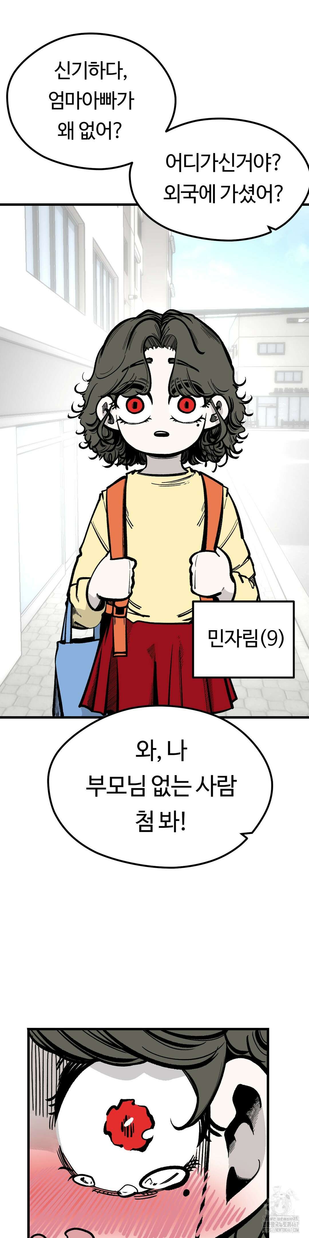 하라는 공부는 안하고! 84화 2