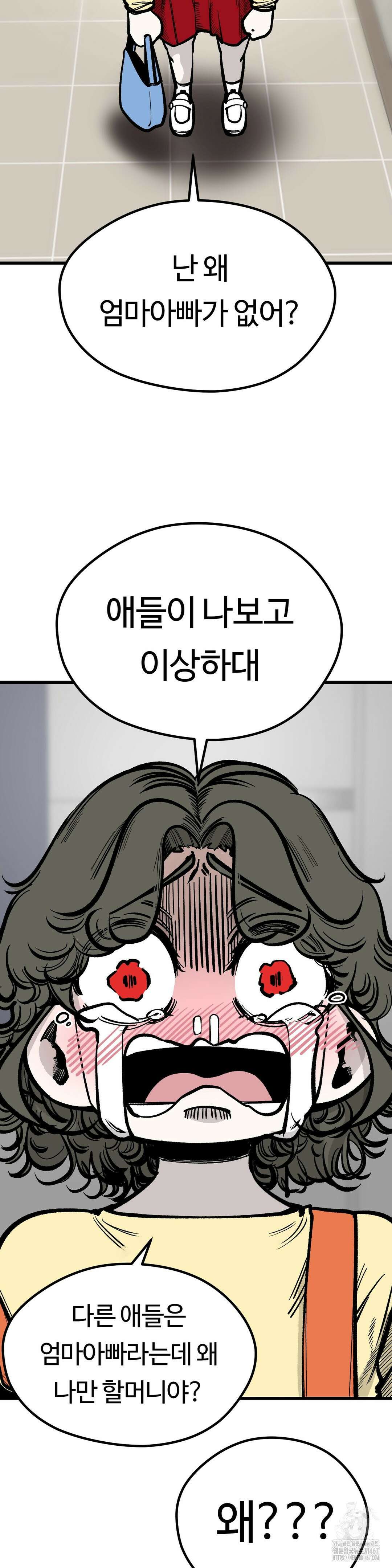 하라는 공부는 안하고! 84화 4
