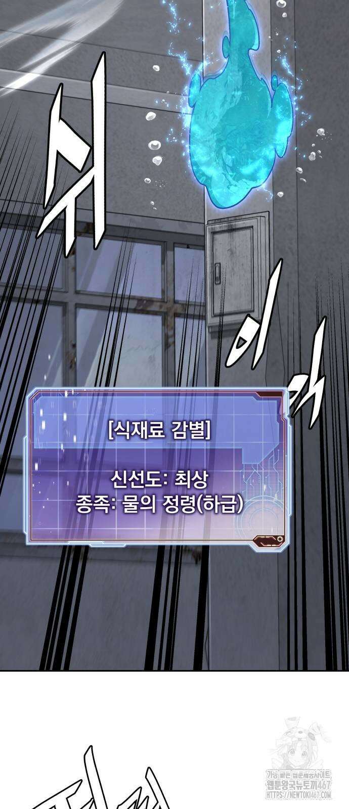 멸망한 세계의 취사병 63화 2