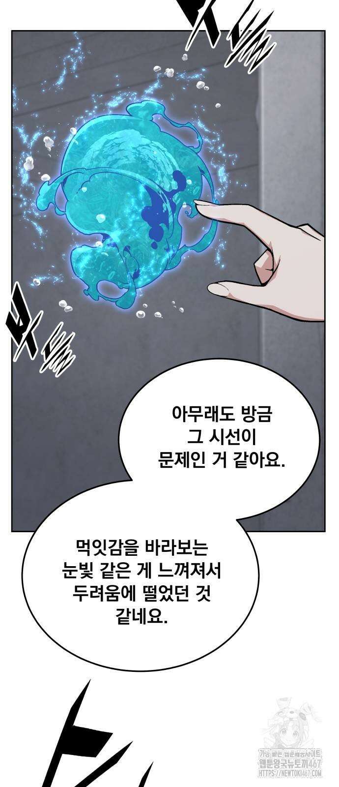 멸망한 세계의 취사병 63화 5