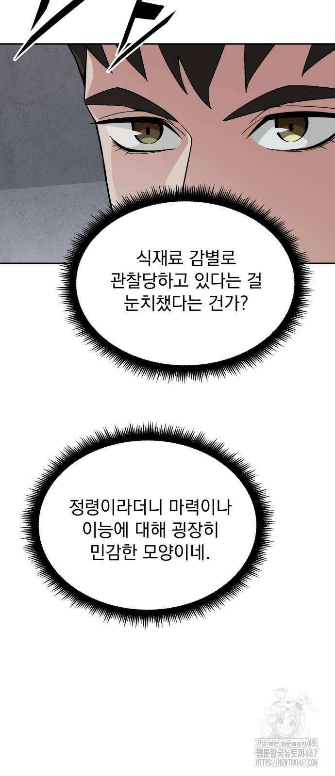 멸망한 세계의 취사병 63화 6