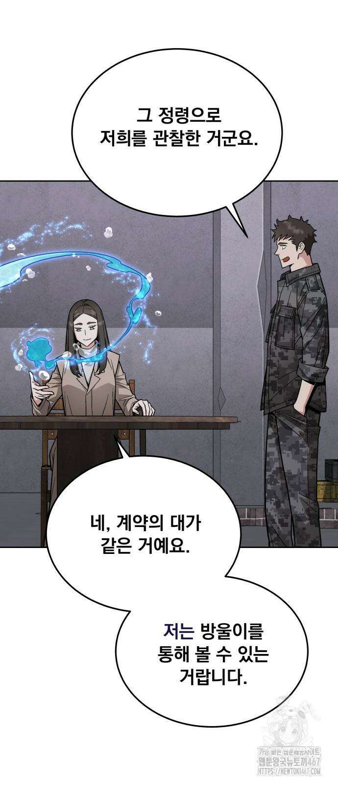 멸망한 세계의 취사병 63화 7
