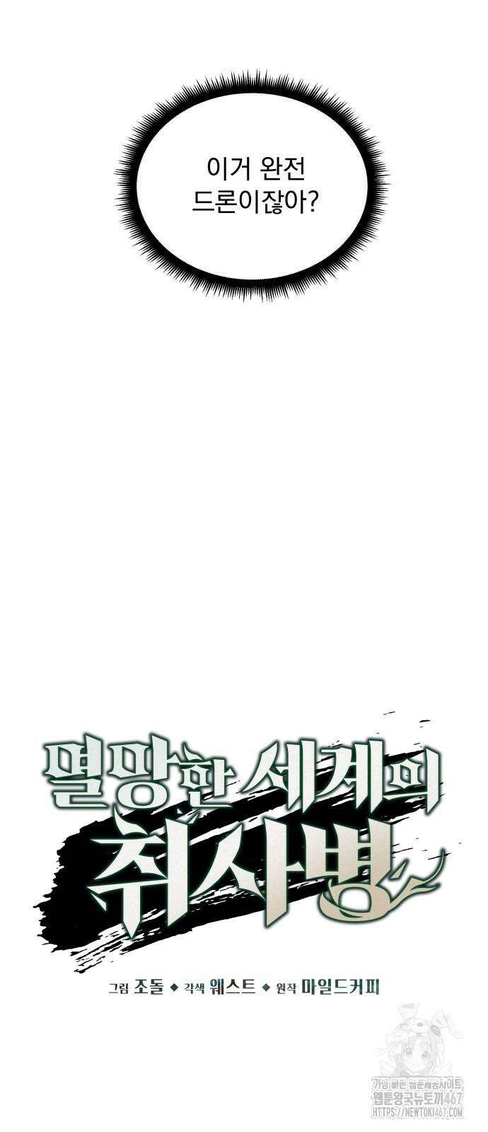 멸망한 세계의 취사병 63화 13
