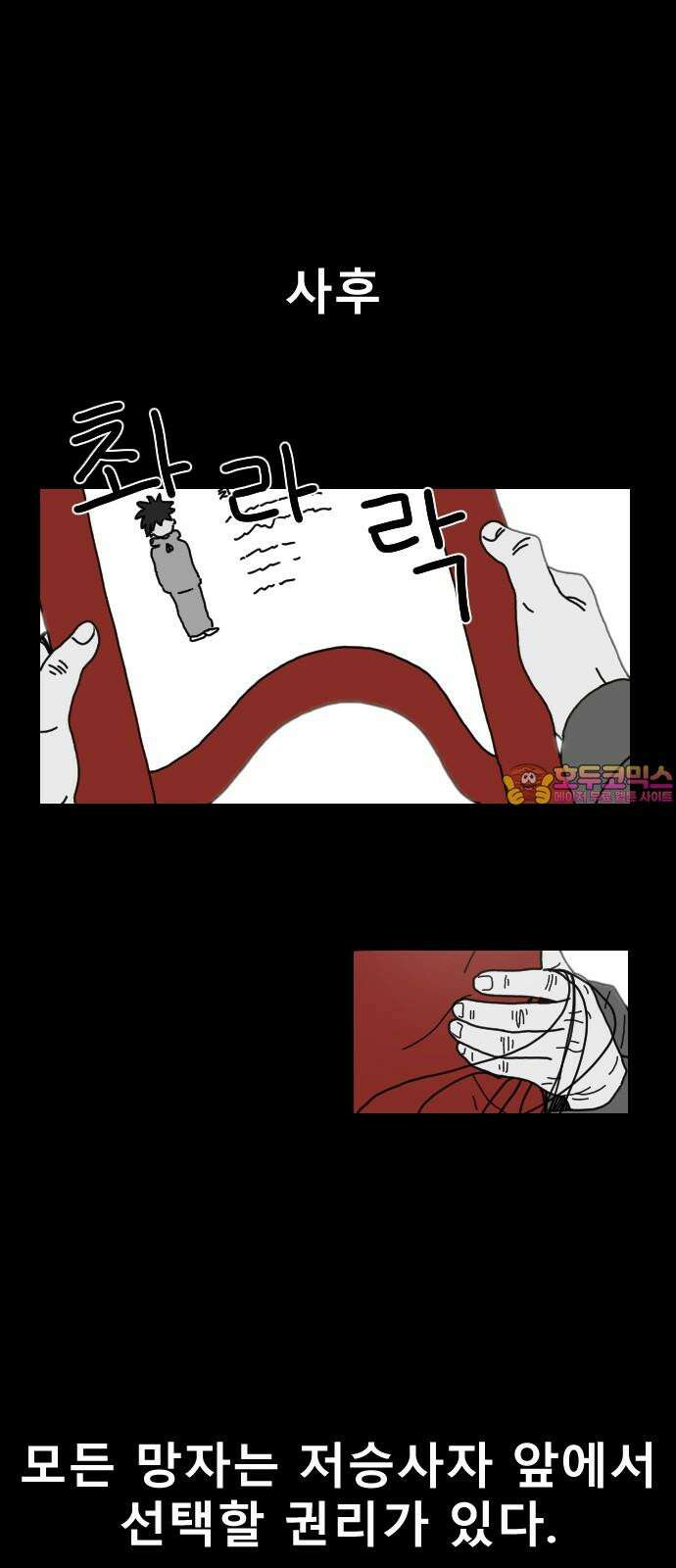 살아생전 17화 1
