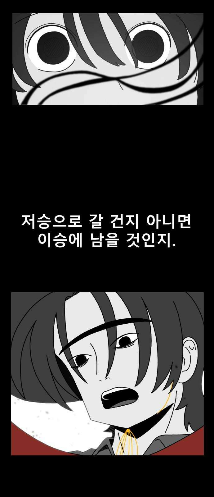 살아생전 17화 2
