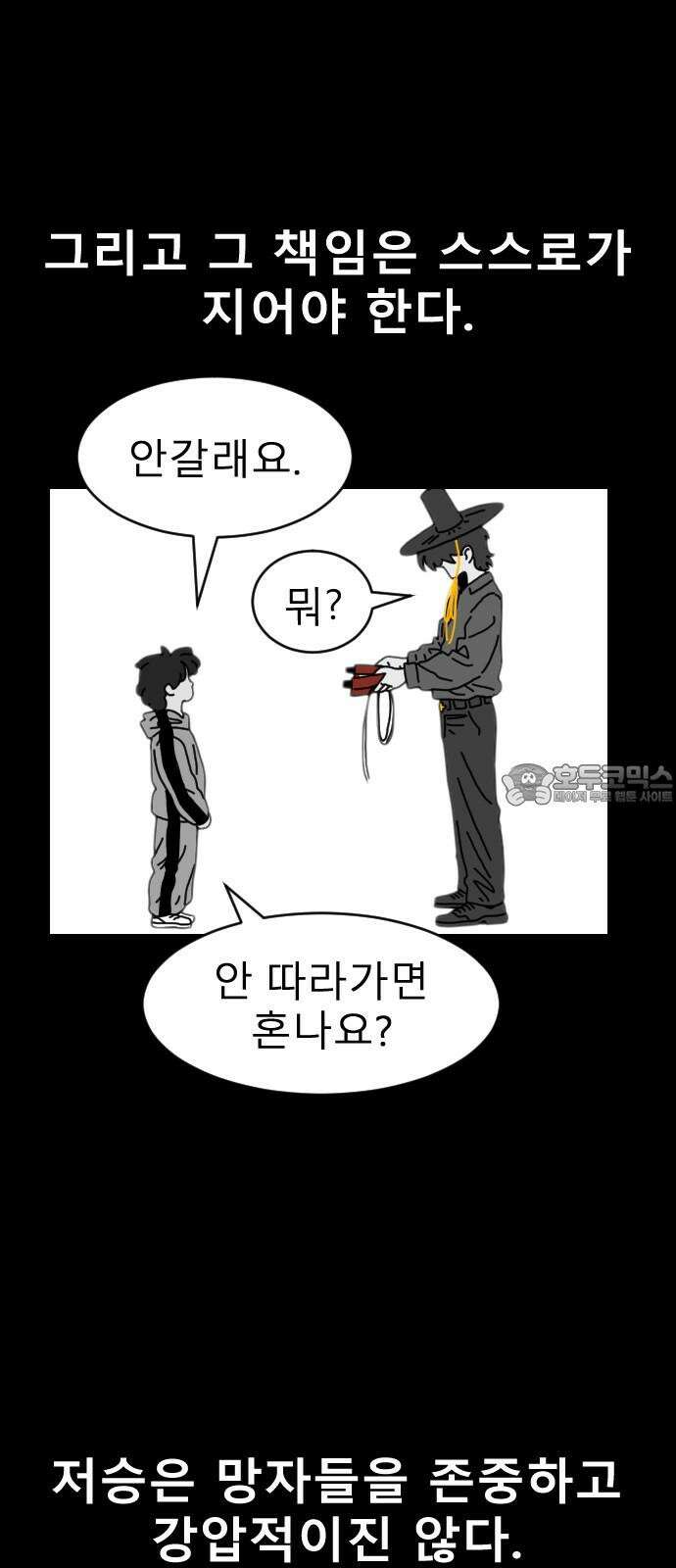 살아생전 17화 3