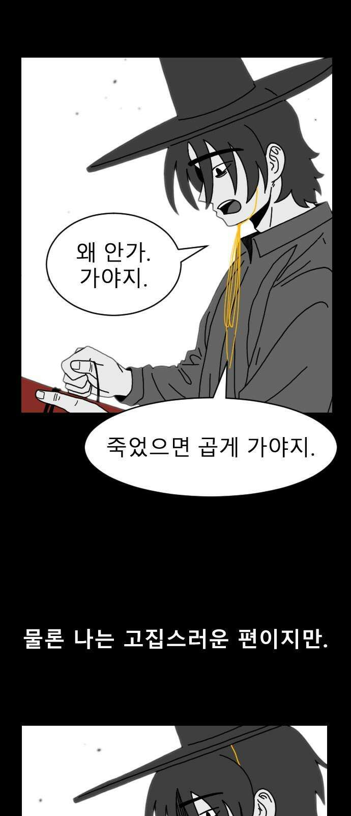 살아생전 17화 4