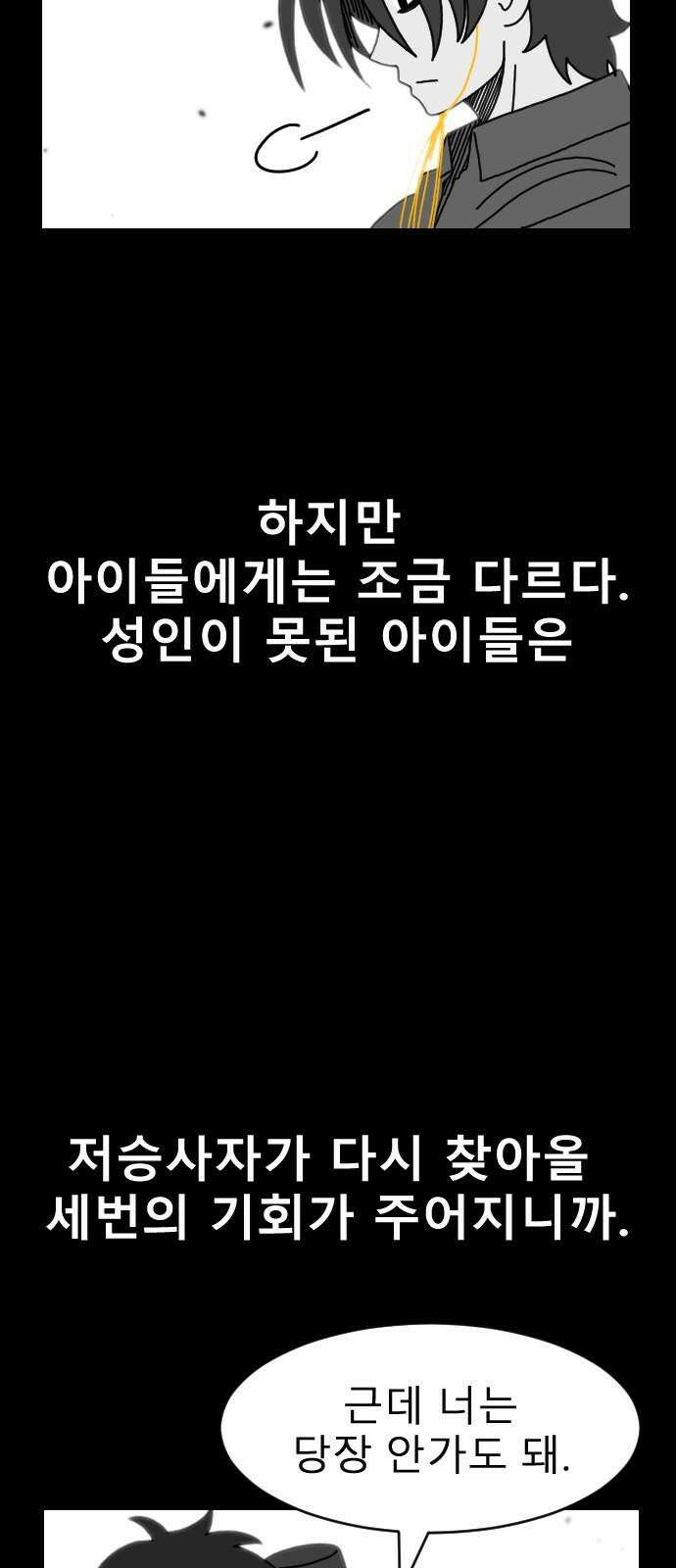살아생전 17화 5