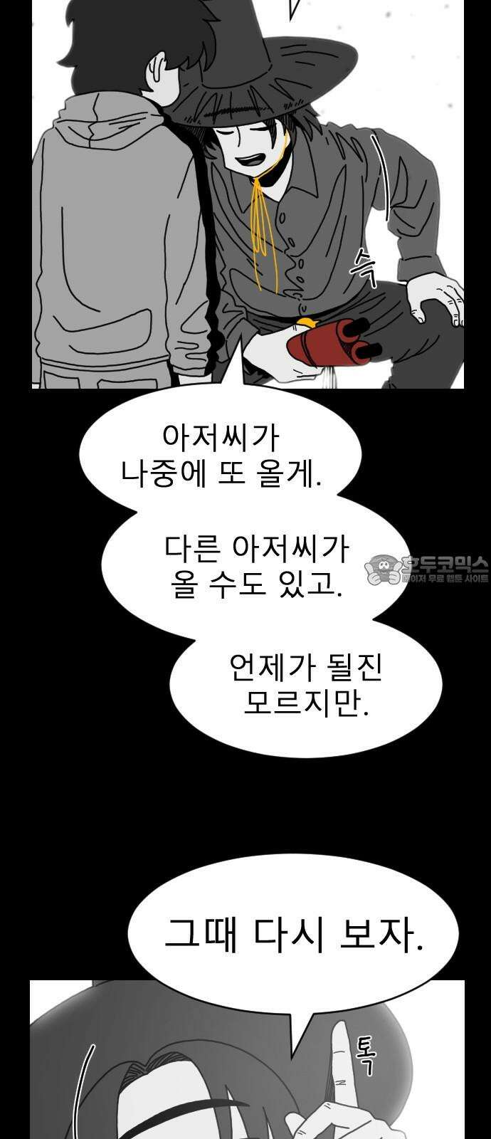 살아생전 17화 6