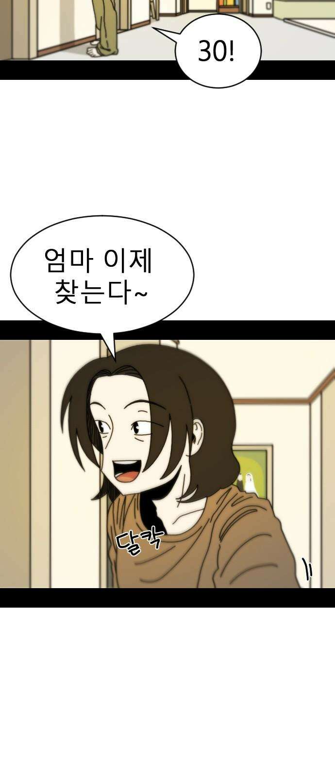 살아생전 17화 10