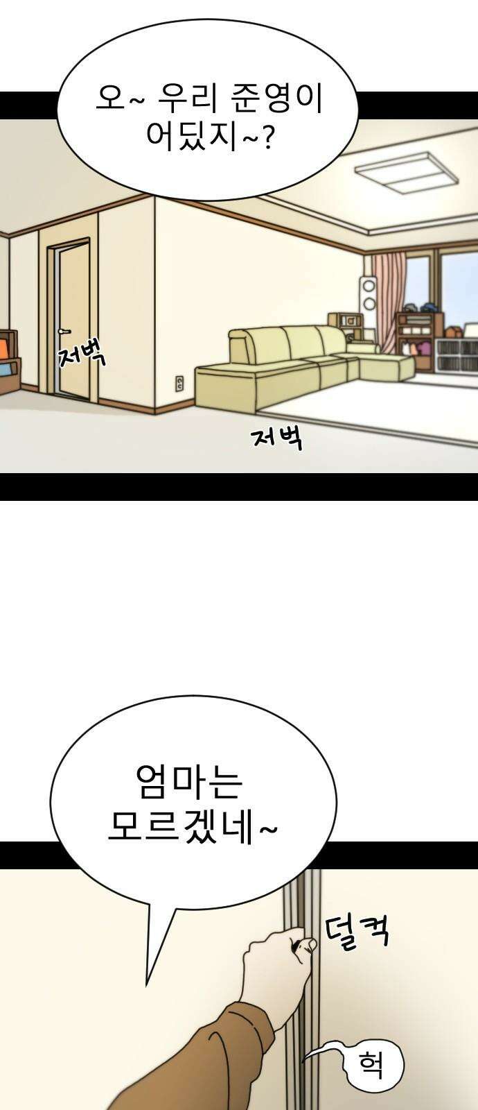 살아생전 17화 11
