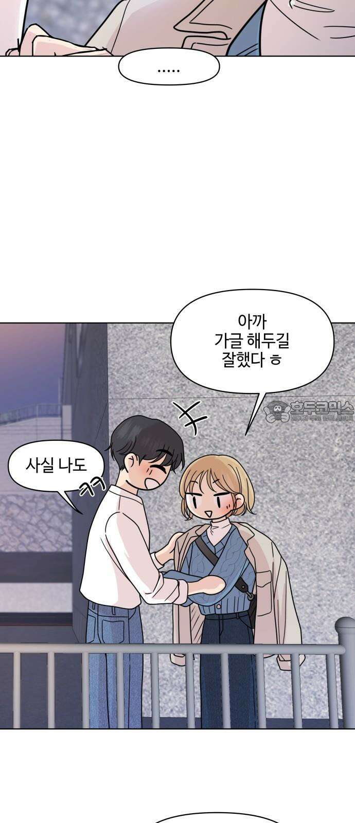 솔직하게 말해줘! 73화． 여자사람친구 3