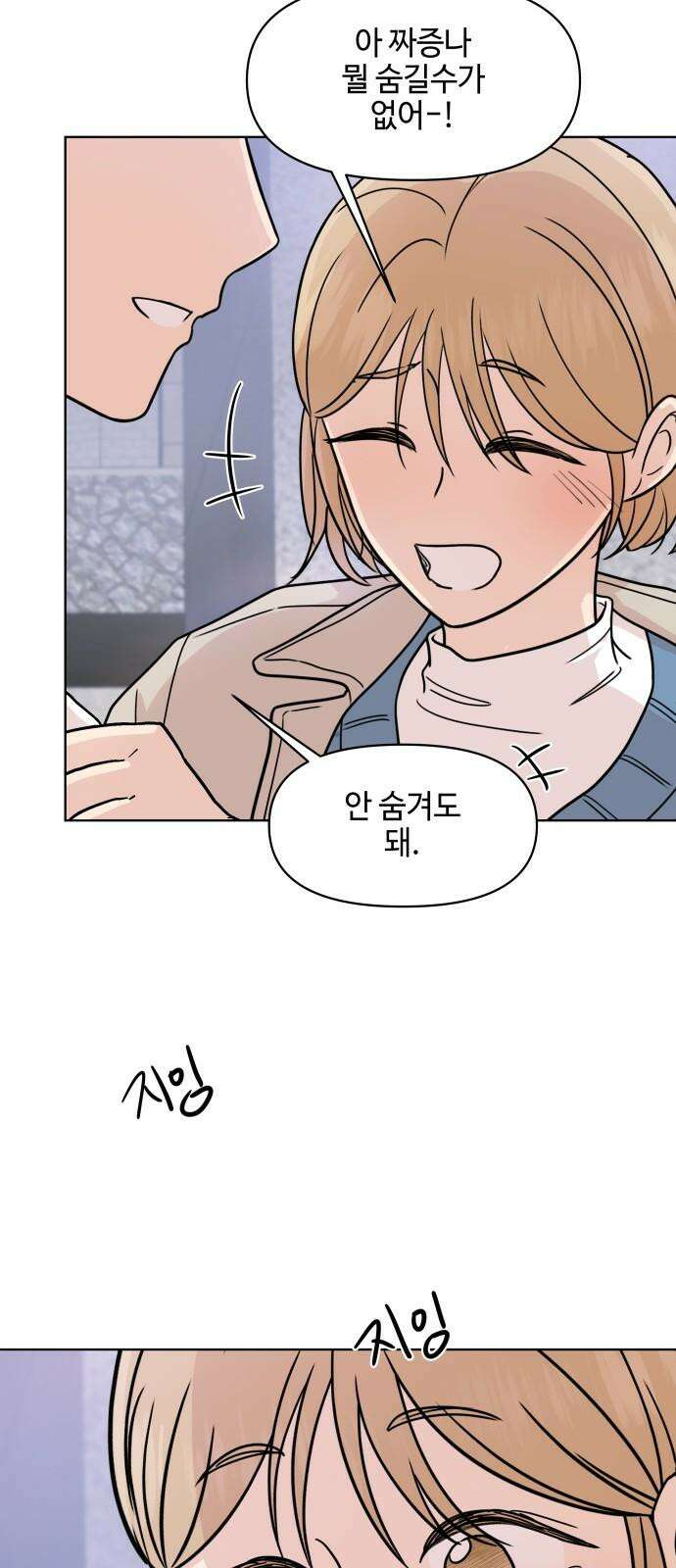 솔직하게 말해줘! 73화． 여자사람친구 4