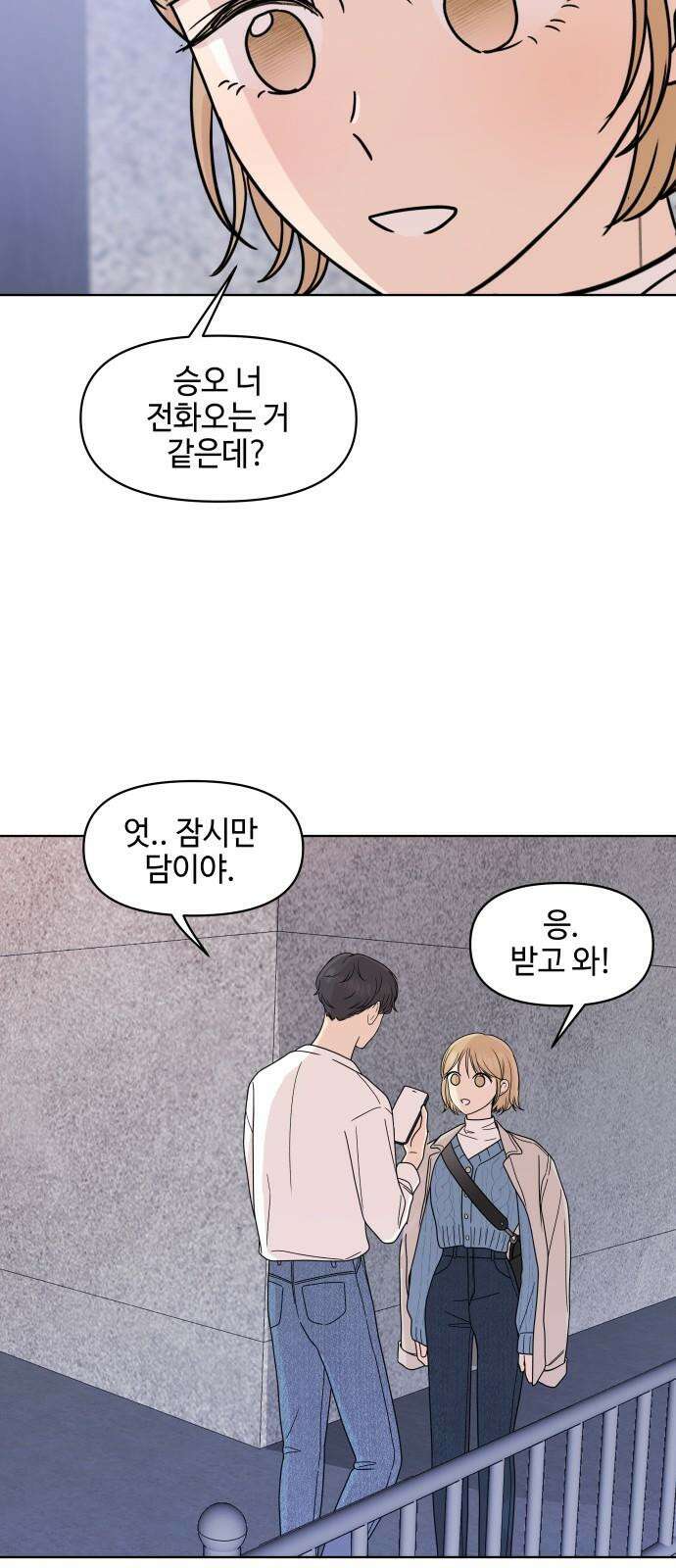 솔직하게 말해줘! 73화． 여자사람친구 5