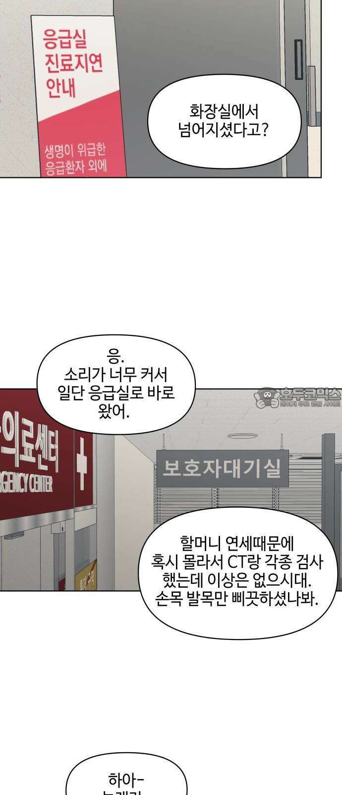솔직하게 말해줘! 73화． 여자사람친구 15