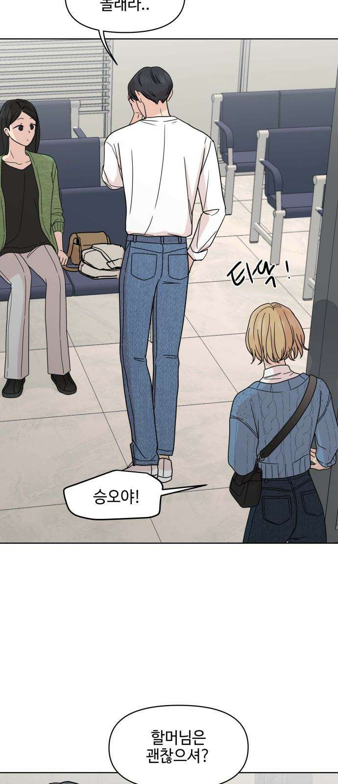 솔직하게 말해줘! 73화． 여자사람친구 16