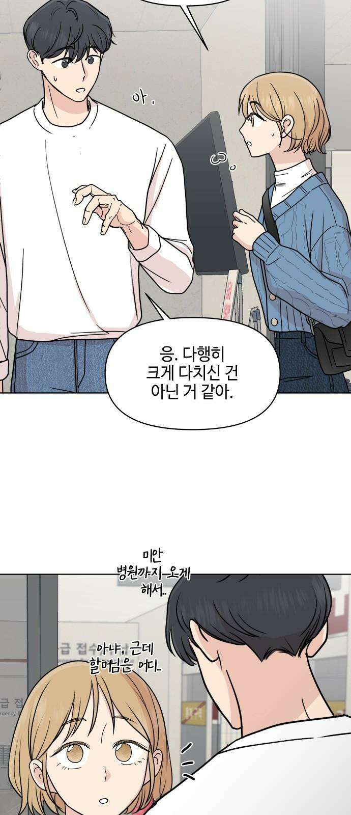 솔직하게 말해줘! 73화． 여자사람친구 17