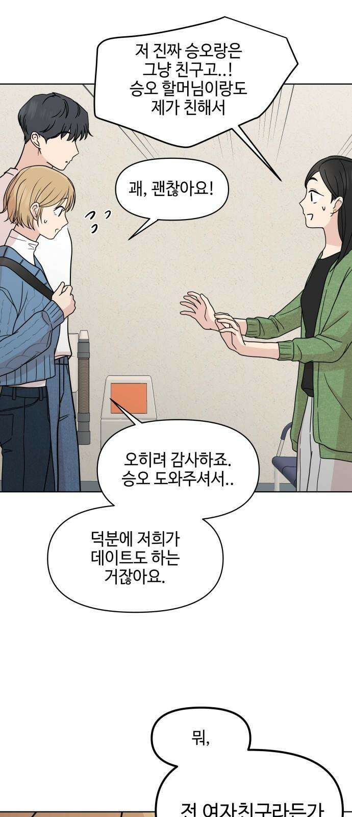 솔직하게 말해줘! 73화． 여자사람친구 22