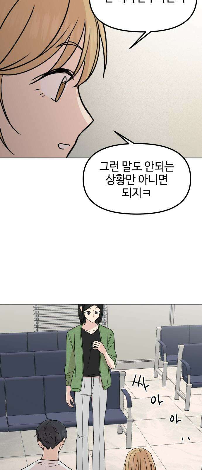 솔직하게 말해줘! 73화． 여자사람친구 23