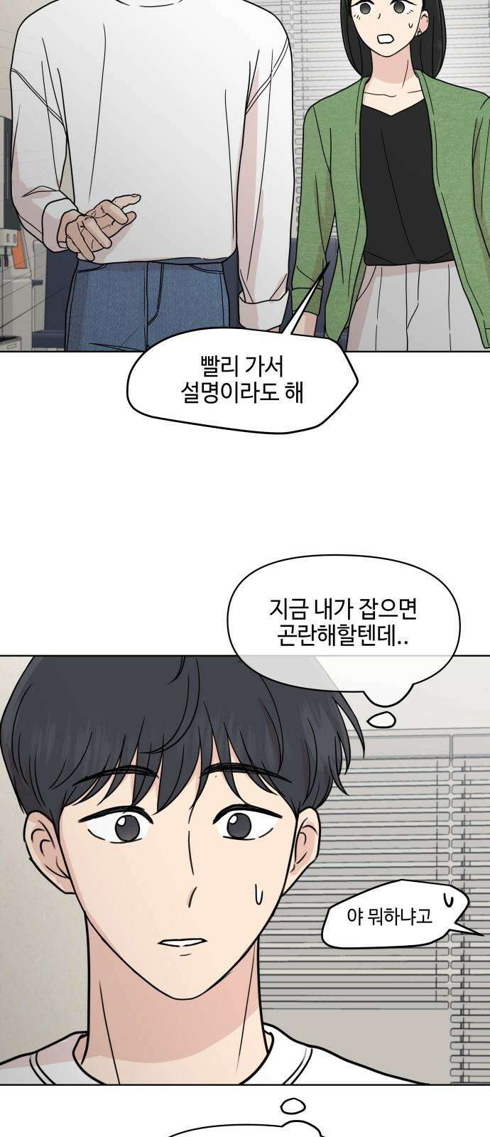 솔직하게 말해줘! 73화． 여자사람친구 28
