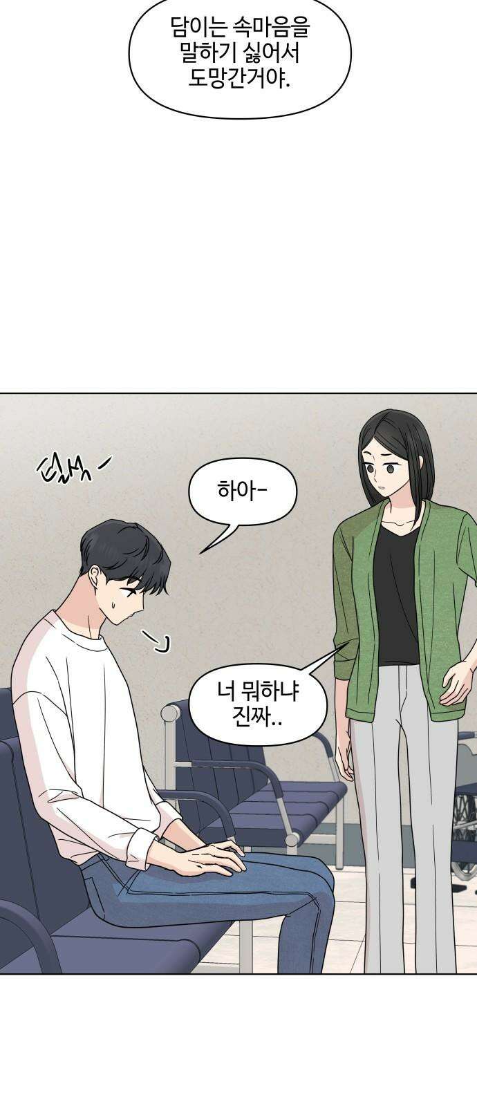 솔직하게 말해줘! 73화． 여자사람친구 29
