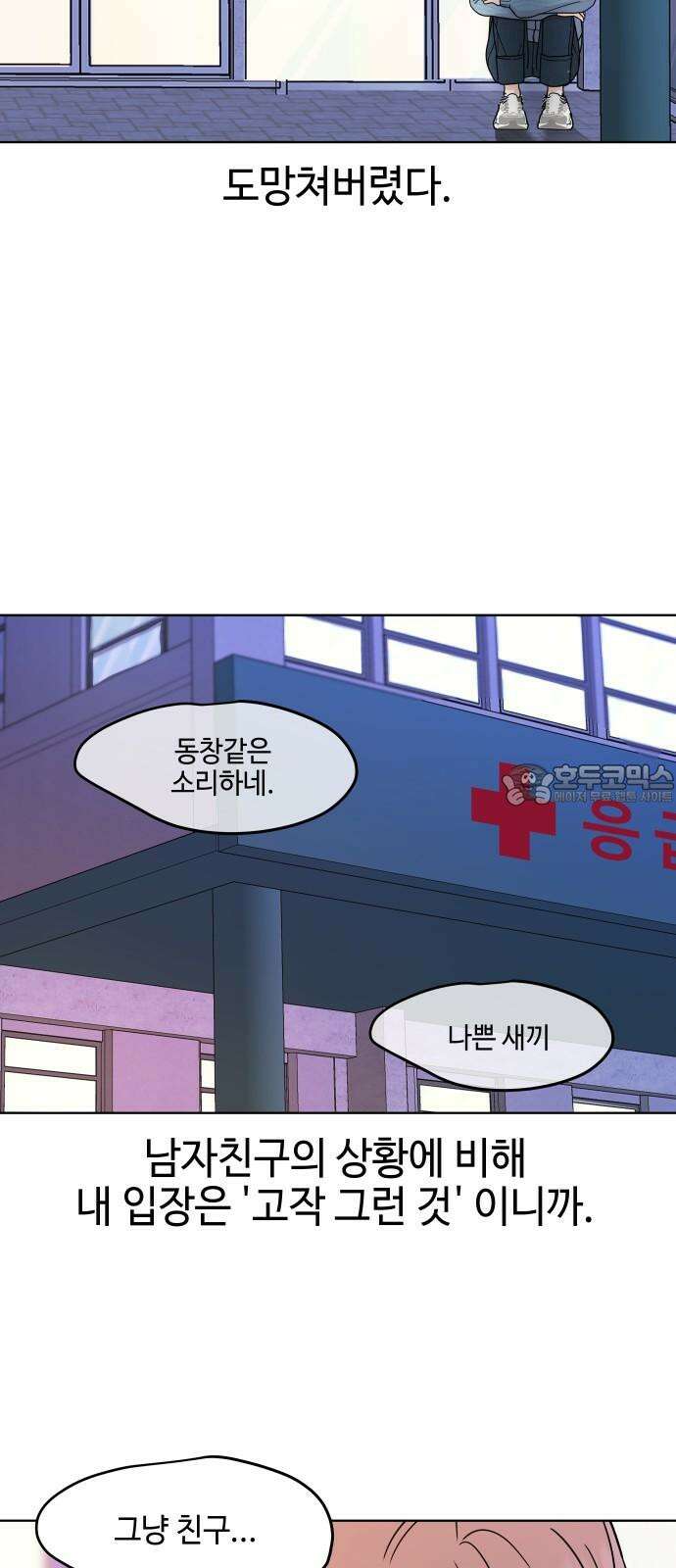 솔직하게 말해줘! 73화． 여자사람친구 33