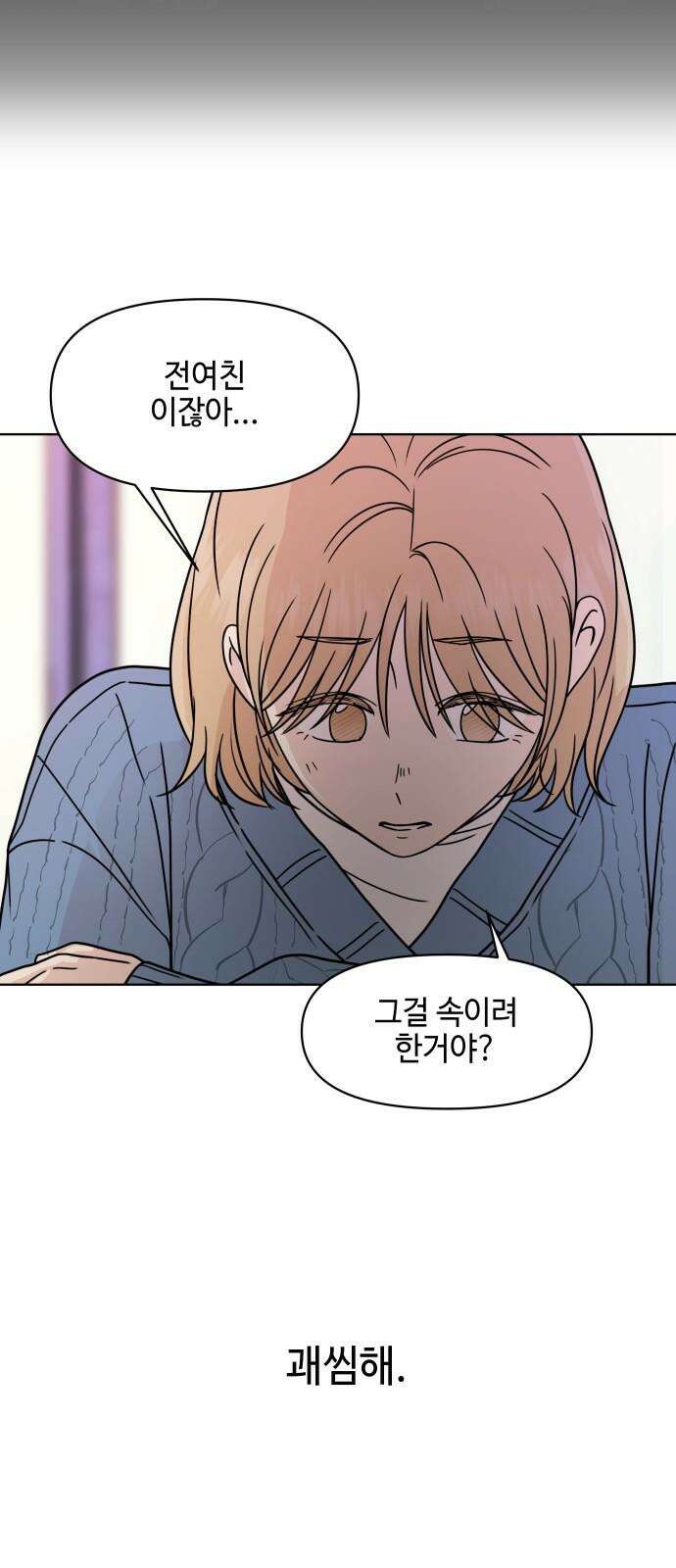 솔직하게 말해줘! 73화． 여자사람친구 35