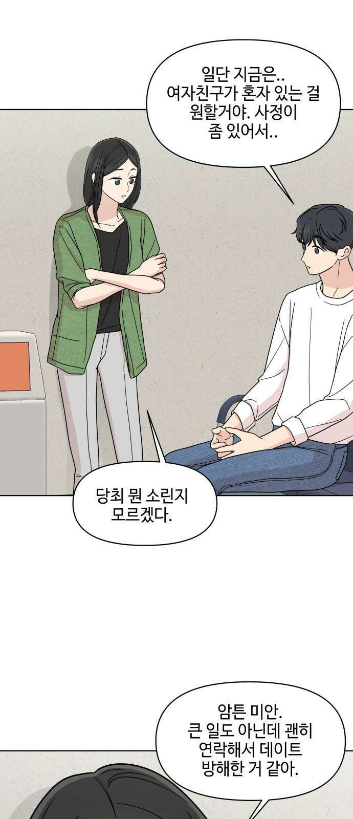 솔직하게 말해줘! 73화． 여자사람친구 38
