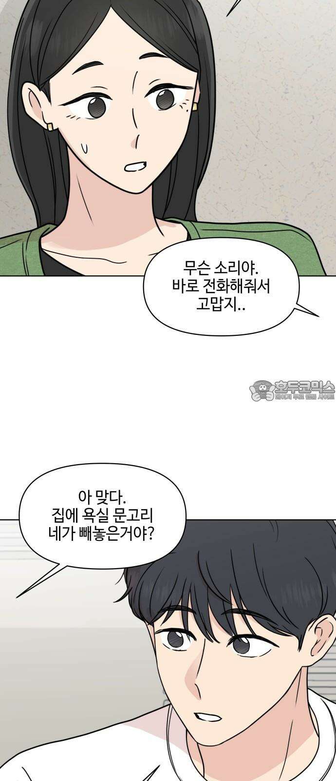 솔직하게 말해줘! 73화． 여자사람친구 39