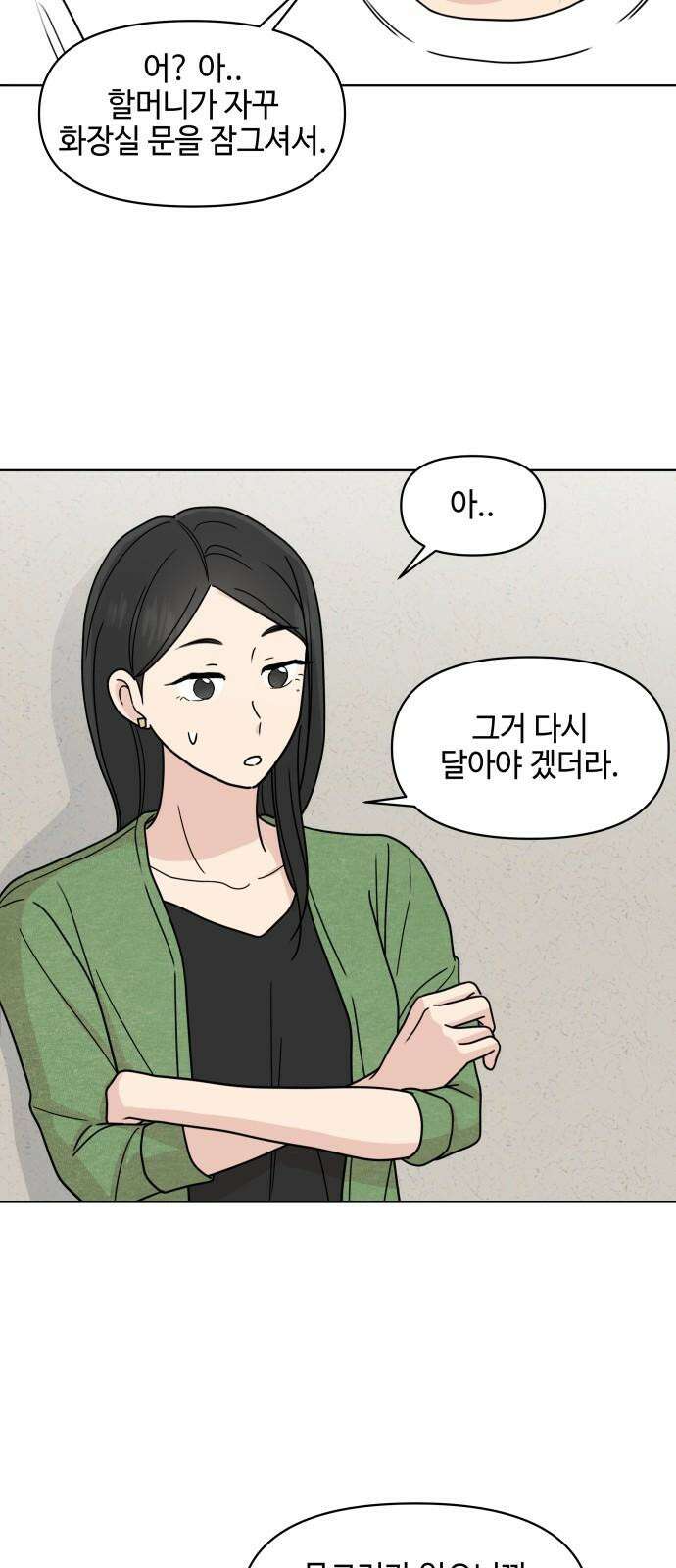 솔직하게 말해줘! 73화． 여자사람친구 40