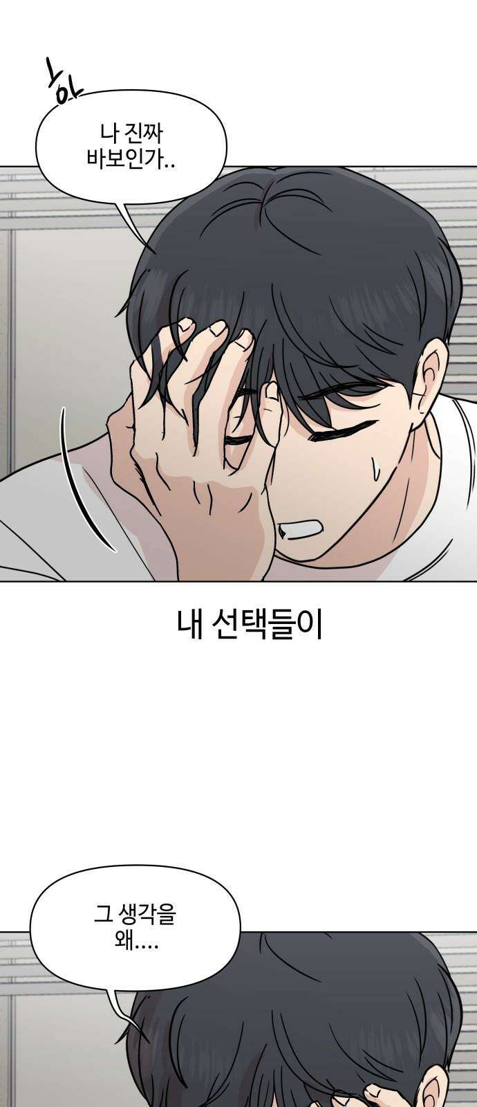 솔직하게 말해줘! 73화． 여자사람친구 43