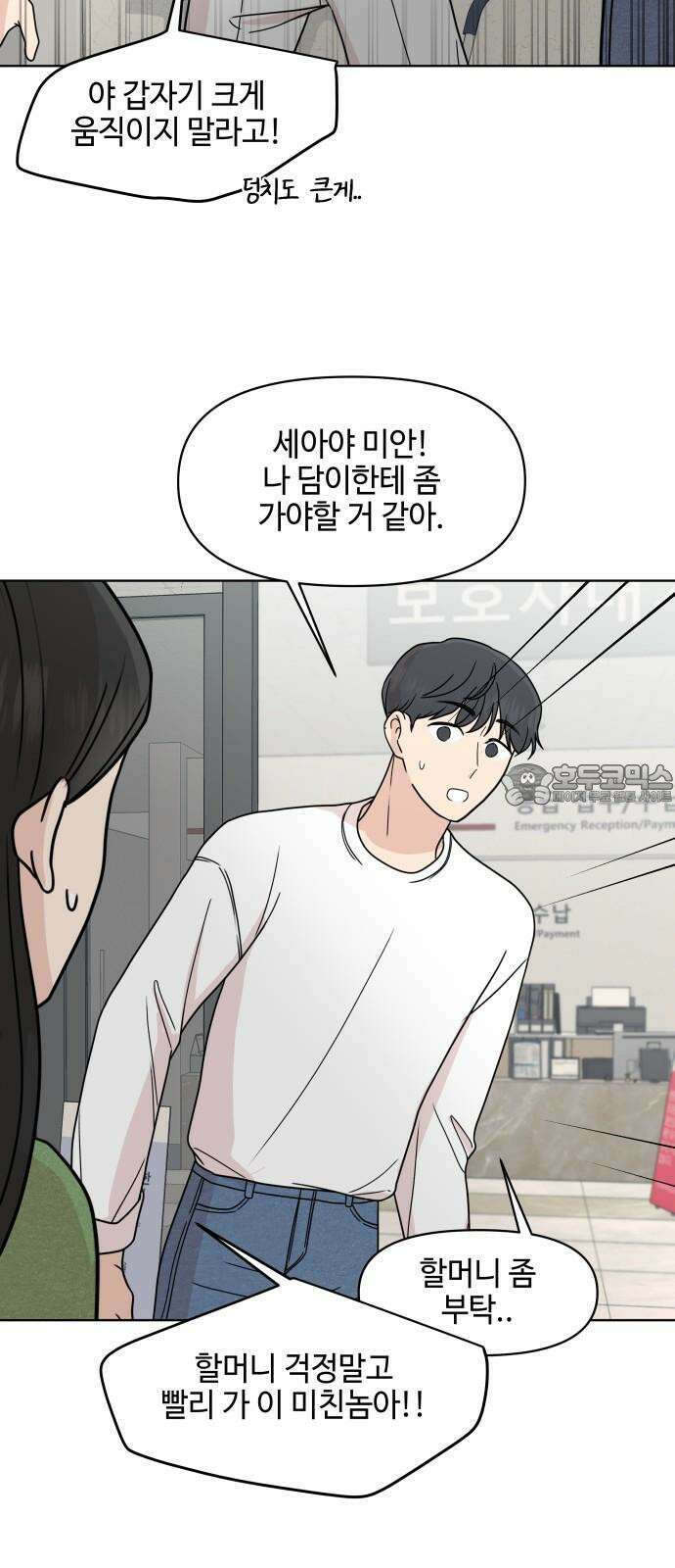 솔직하게 말해줘! 73화． 여자사람친구 48