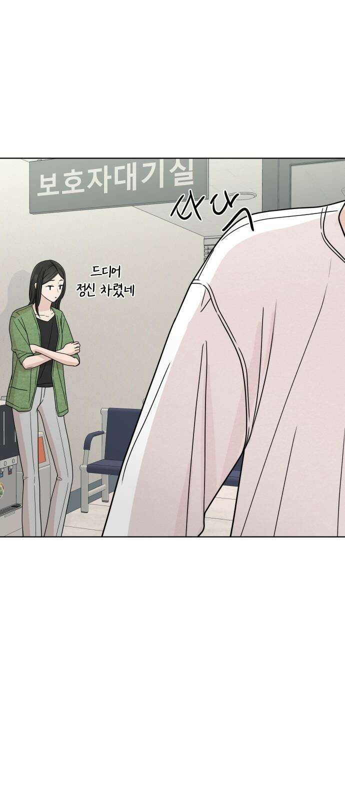 솔직하게 말해줘! 73화． 여자사람친구 49