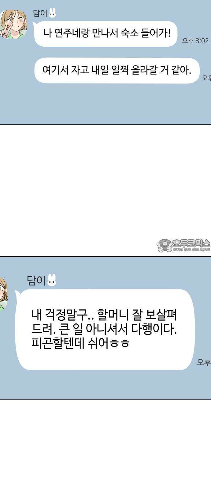 솔직하게 말해줘! 73화． 여자사람친구 54