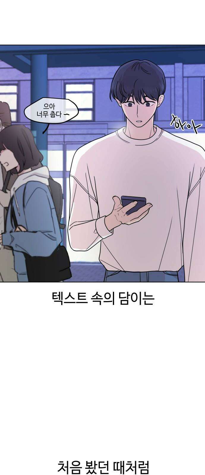 솔직하게 말해줘! 73화． 여자사람친구 55