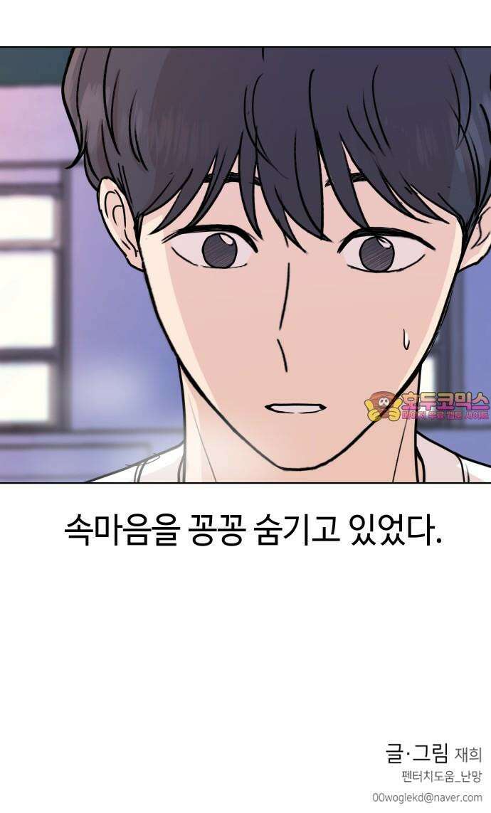 솔직하게 말해줘! 73화． 여자사람친구 56