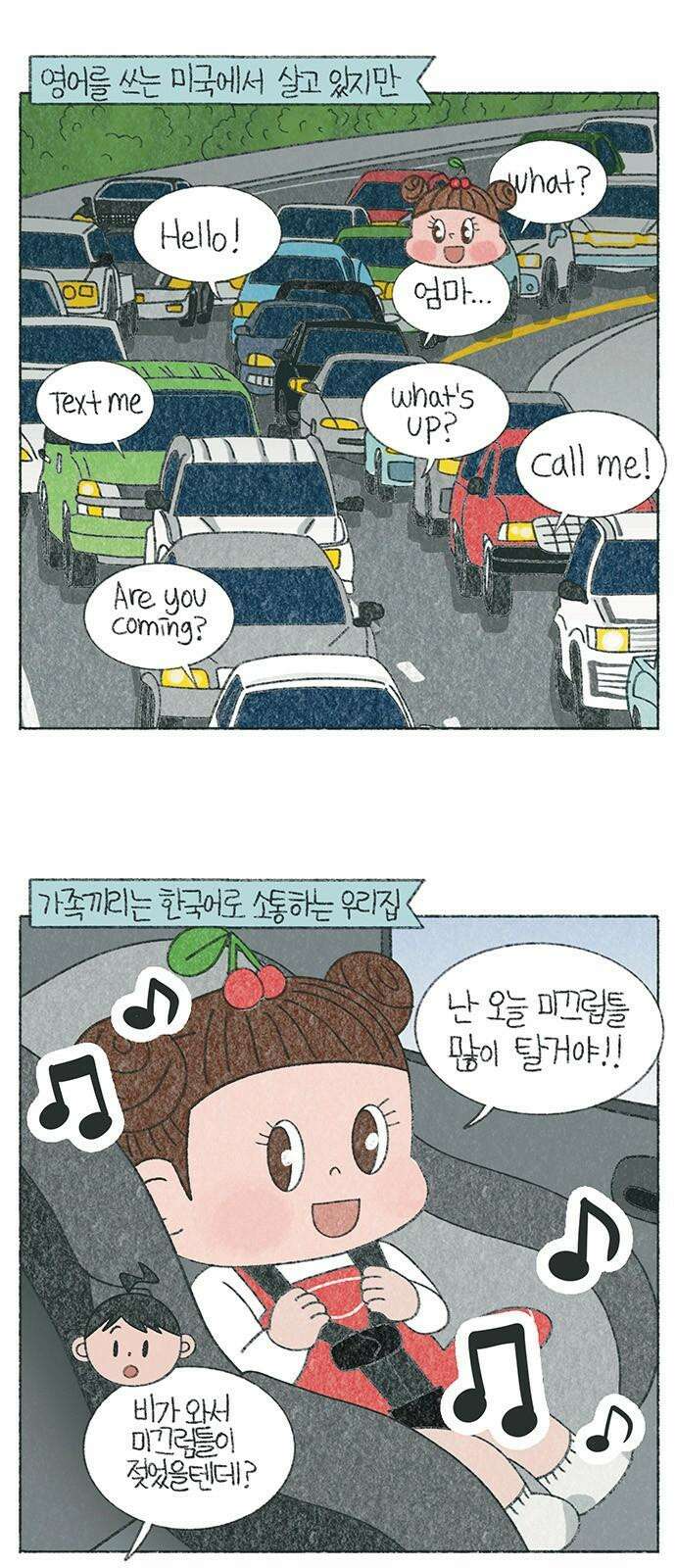 마님이네 미국 시골집 이야기 147화 안녕하지 마 (1) 2