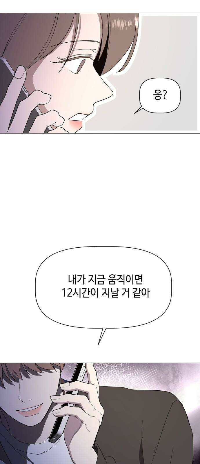 X의 목줄을 쥐는 법 60화 X의 목줄(6) 2