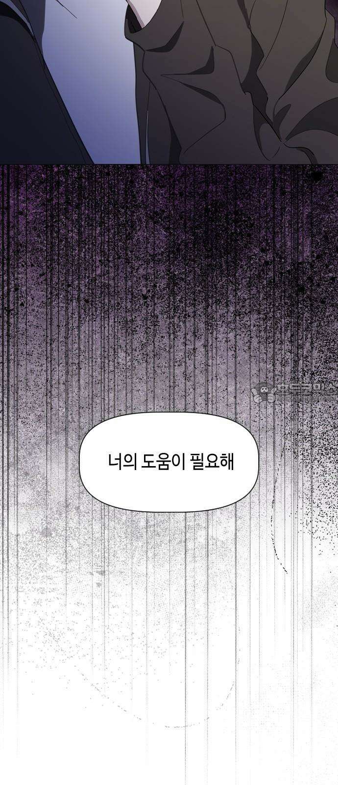 X의 목줄을 쥐는 법 60화 X의 목줄(6) 3