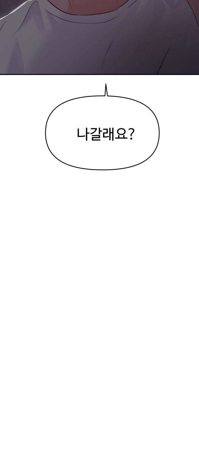 대충 캠퍼스로맨스임 111화 19