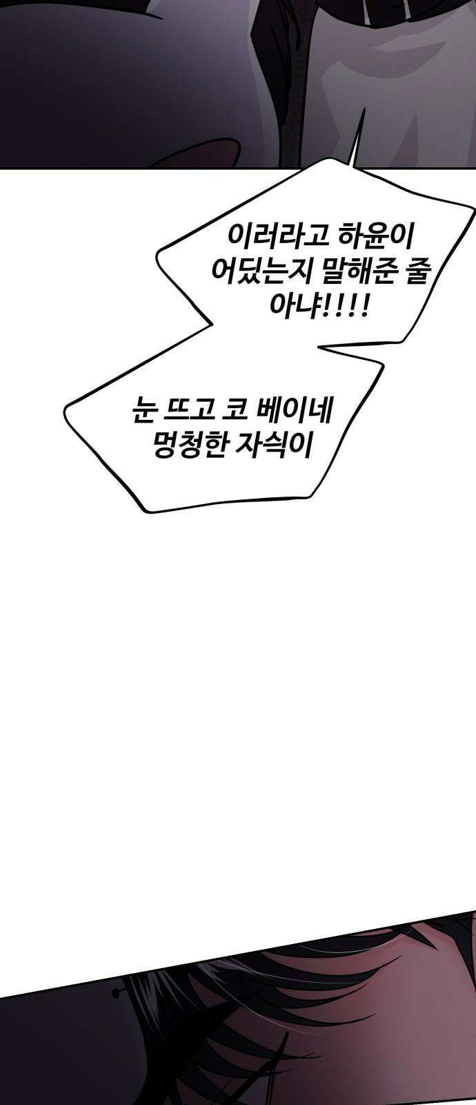 대충 캠퍼스로맨스임 111화 35