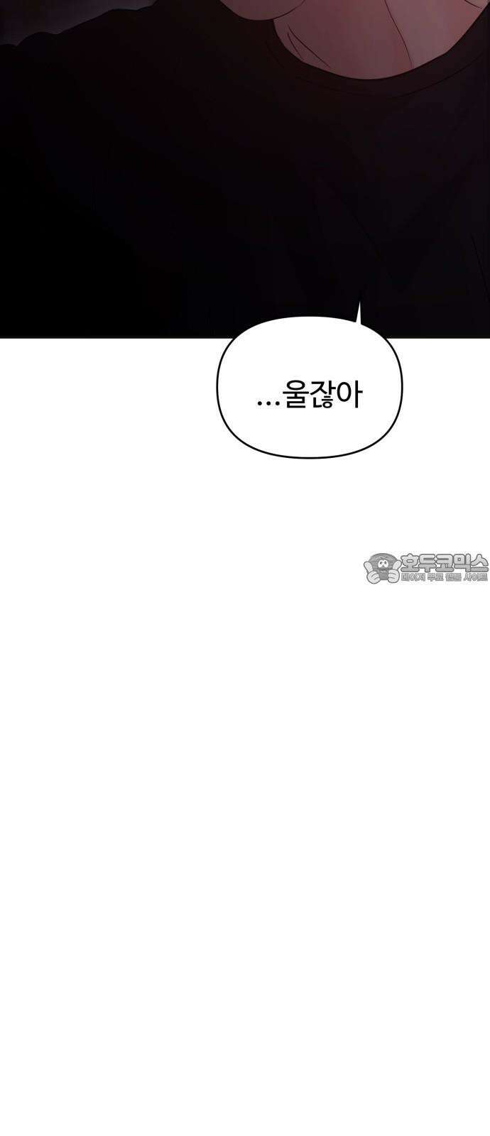 대충 캠퍼스로맨스임 111화 39