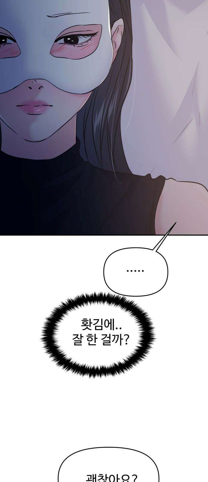 대충 캠퍼스로맨스임 111화 47