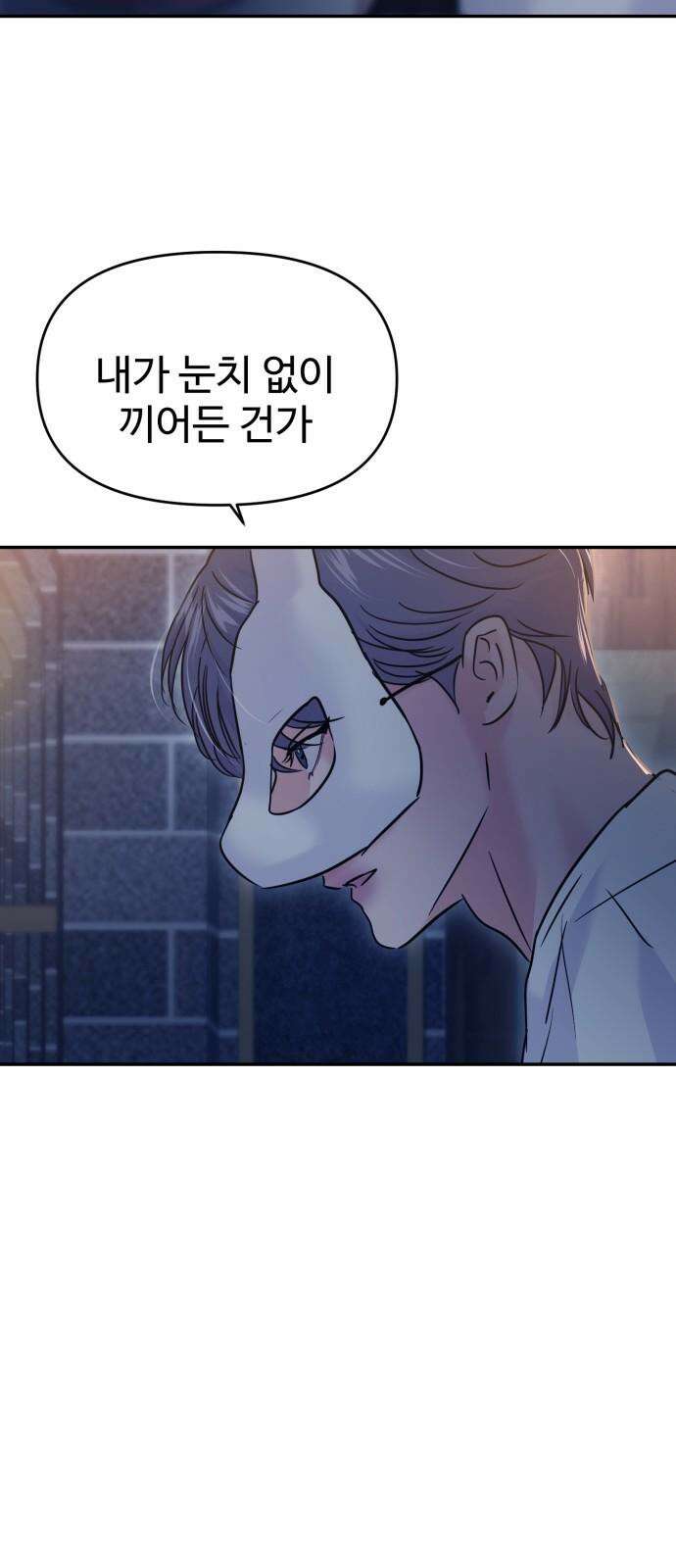 대충 캠퍼스로맨스임 111화 49