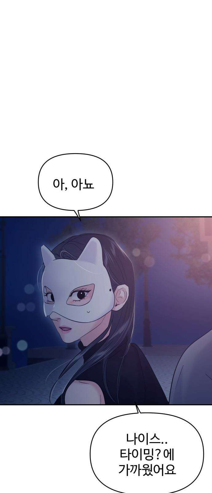 대충 캠퍼스로맨스임 111화 50